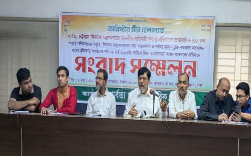 পার্বত্য প্রতিমন্ত্রীর বিরুদ্ধে কথিত পাহাড়িদের ষড়যন্ত্রের প্রতিবাদে পিসিএনপির সংবাদ সম্মেলন