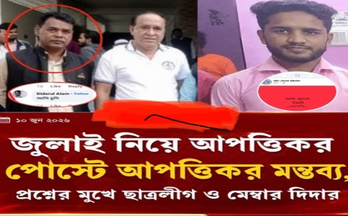 জুলাইকে কটূক্তি, অশালীন মন্তব্যে বিতর্ক: সাবেক ছাত্রলীগ নেতা ও ইউপি সদস্যের আচরণে ক্ষোভ